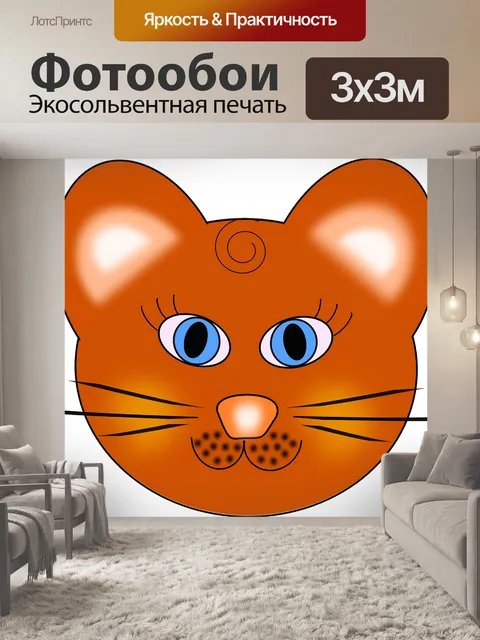 Фотообои Дикая кошка