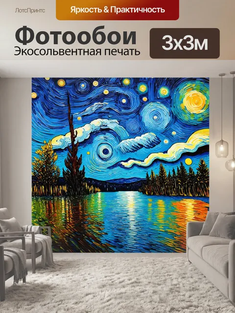 Фотообои звездная ночь над спокойным озером, отражающим свет звезд на поверхности воды