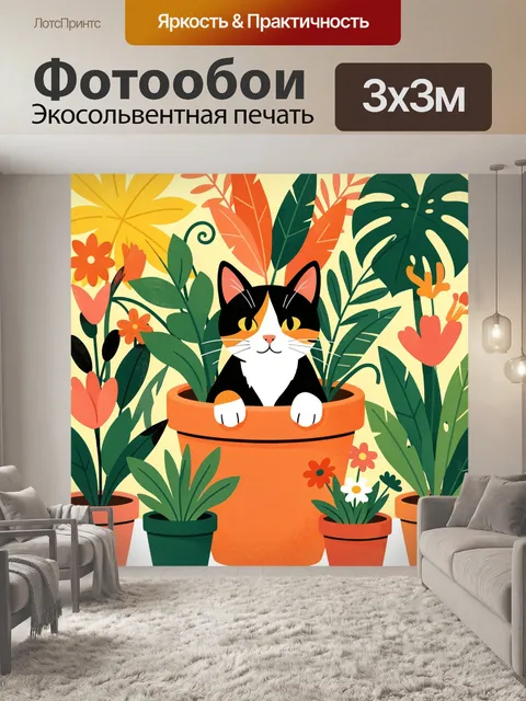 Фотообои Кот среди тропических растений