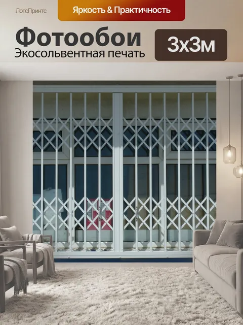 Фотообои Зарешеченными окнами