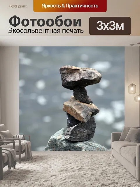 Фотообои Zen Rocks