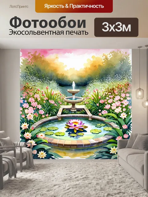 Фотообои сад, утопающий в ароматах цветущих растений, с фонтаном в центре, окружённым лилиями и лотосами