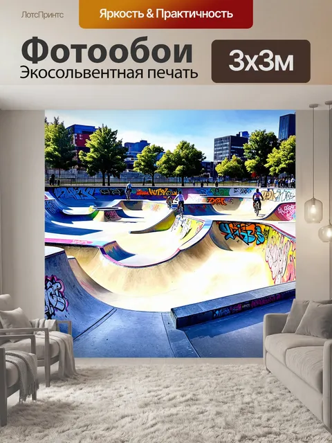 Фотообои величественный скейт-парк, наполненный яркими граффити и скейтбордами, расположенный в центре города