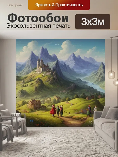 Фотообои пейзаж с стаффажем это