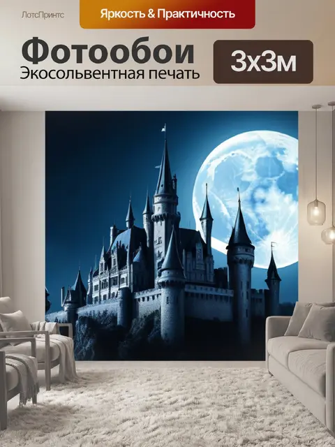 Фотообои готический замок на фоне полной луны