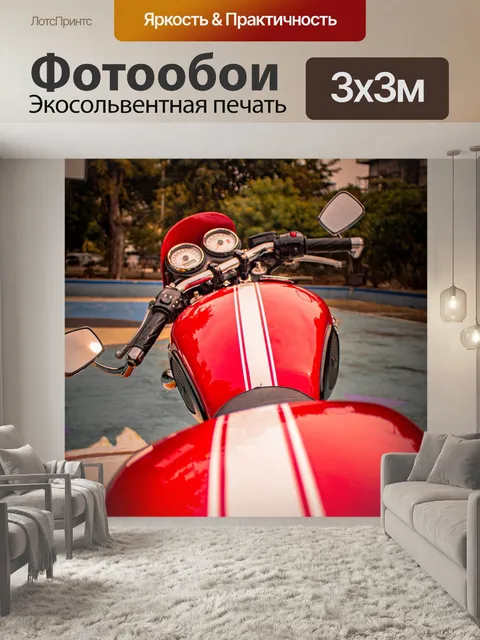 Фотообои Триумф
