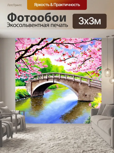 Фотообои красивый мост через реку в весеннее утро, с цветущими вишнями