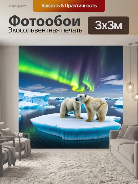Фотообои животные, полярные медведи, играющие на ледяных глыбах в арктике, с северным сиянием на небе