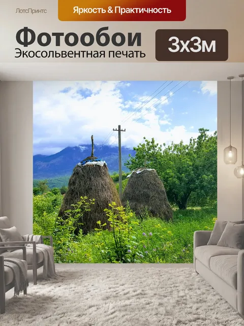 Фотообои Пейзаж