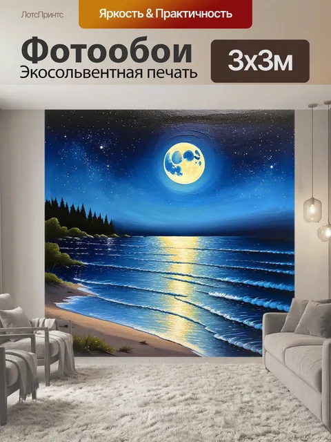 Фотообои создай атмосферный вечерний пейзаж моря, где ночное небо заполнено звёздами
