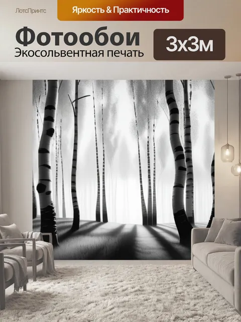 Фотообои пейзаж с русскими березами чернобелый