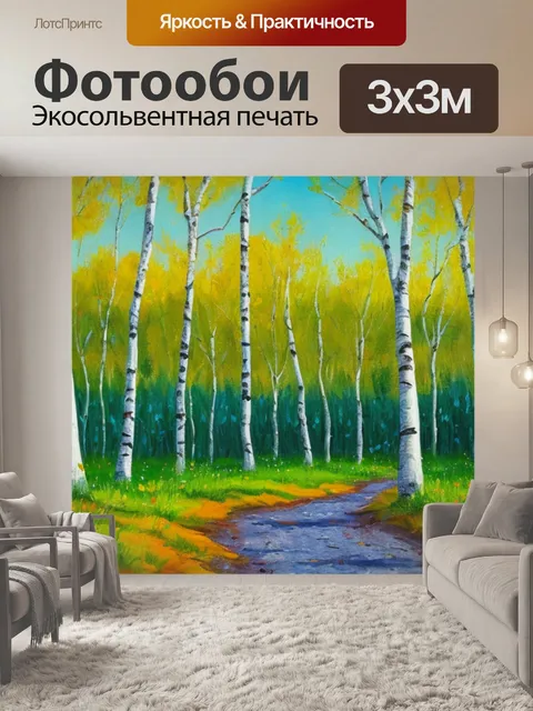 Фотообои с двумя березами
