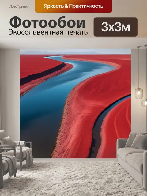 Фотообои красный пейзаж с рекой минимал