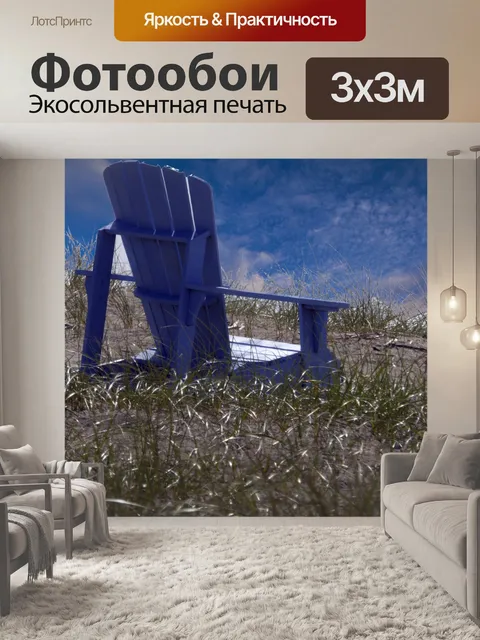 Фотообои Стул на блефе