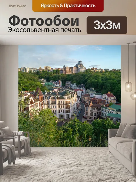 Фотообои Украина