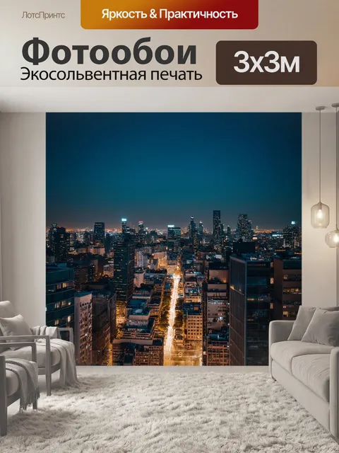 Фотообои ночь в стиле минимализм, современный городской пейзаж с акцентом на освещение