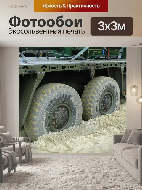Фотообои Армия Грузовик Колеса в песок