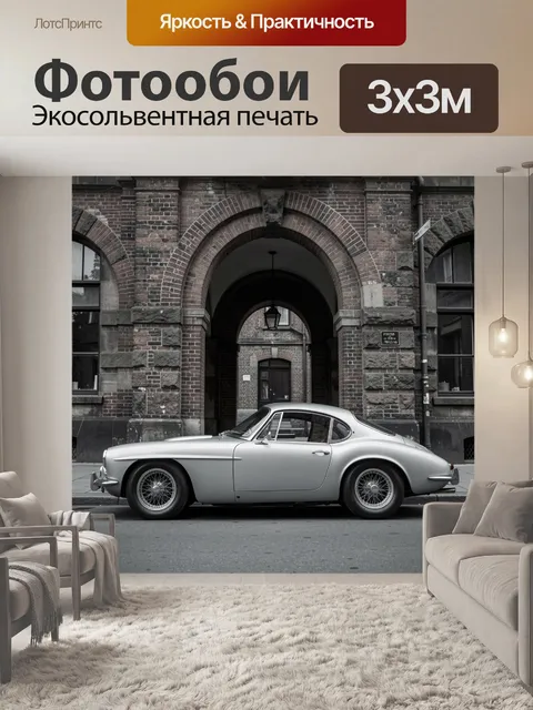 Фотообои Ретро купе у кирпичного фасада