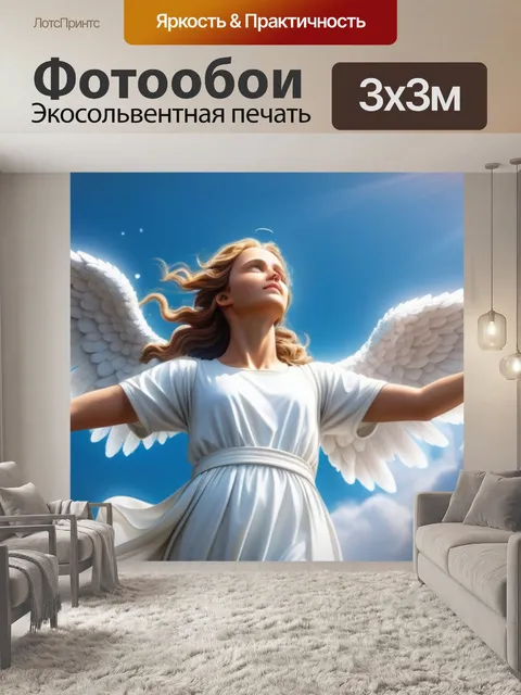 Фотообои ангел, спускающийся с небес с посланием о любви