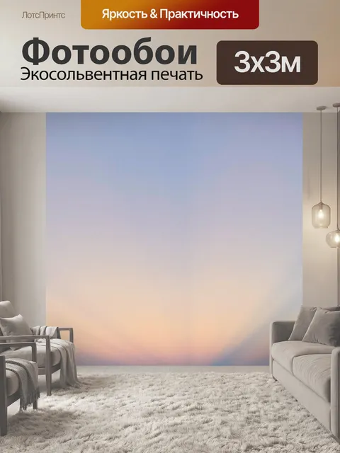 Фотообои Небо