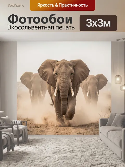 Фотообои Африканские слоны в пыльной саванне