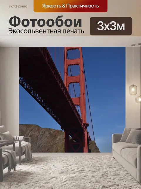 Фотообои Под мостом Золотые Ворота