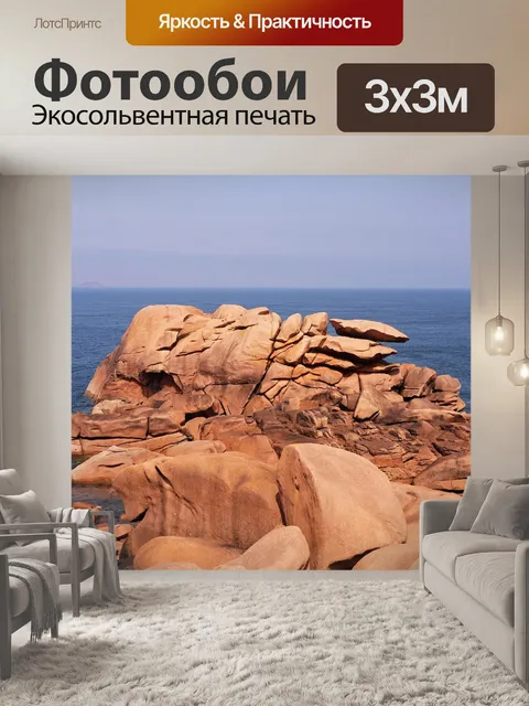 Фотообои Бретань