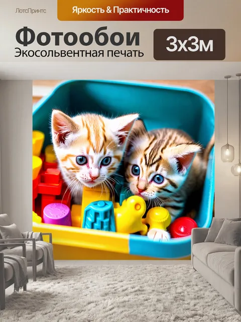 Фотообои котята, копающиеся в ящике с игрушками, полный хаос