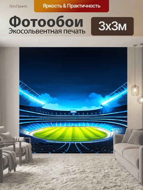 Фотообои стадион «зенит» на фоне горизонта с яркими огнями