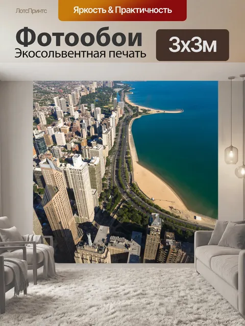 Фотообои Аэрофотосъемка Чикаго