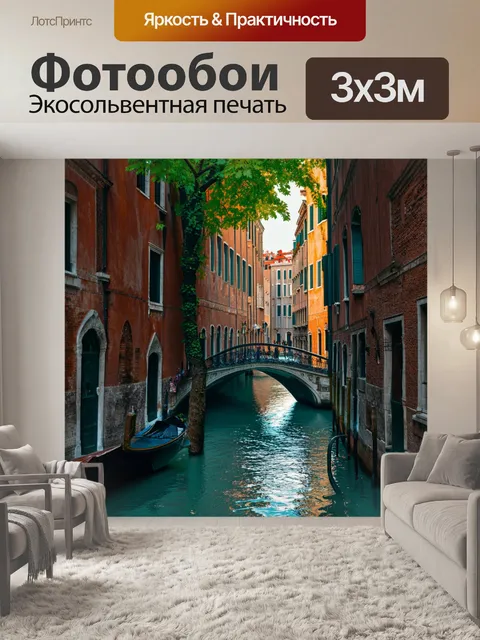 Фотообои венеция, на которых старые улочки и мостики ведут к укромным скрытым площадям