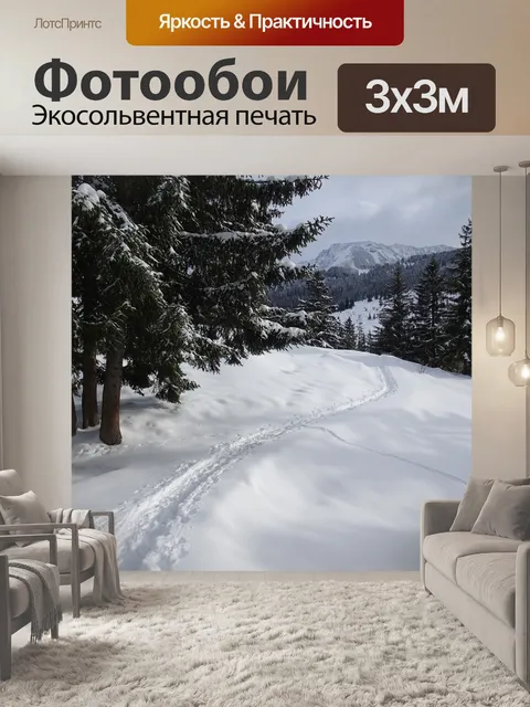 Фотообои Зима