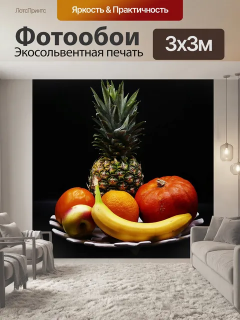 Фотообои Натюрморт