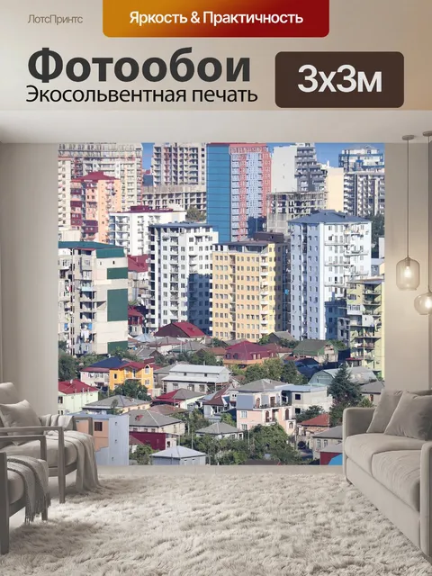 Фотообои Батуми