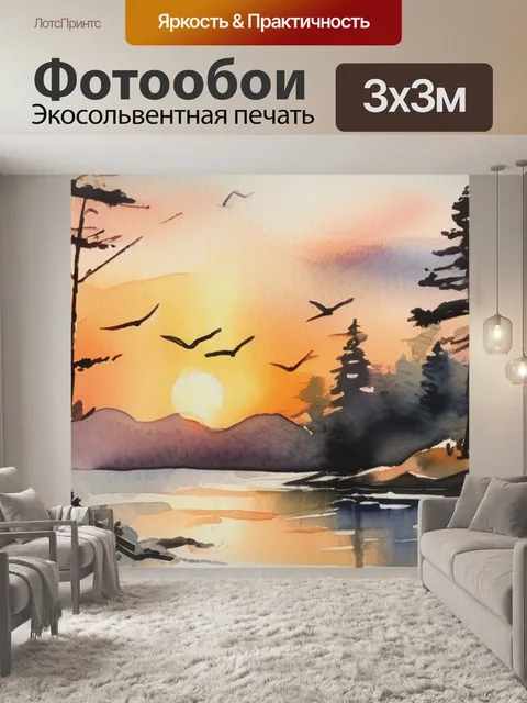 Фотообои вечер закат