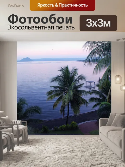 Фотообои тропический остров 2
