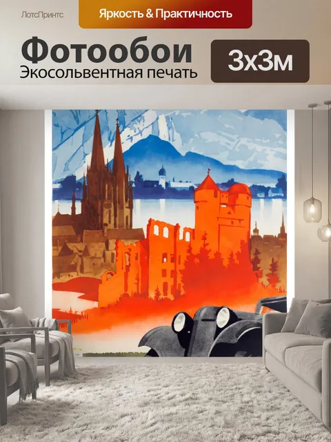 Фотообои Автомобильный винтажный арт-постер