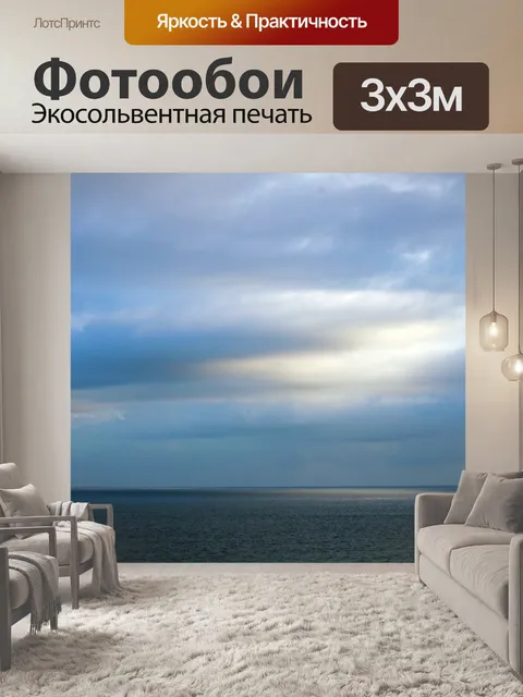 Фотообои область солнечного света на море проника