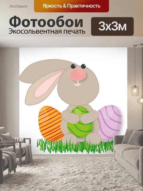 Фотообои Пасхальный заяц