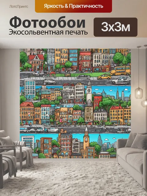 Фотообои город в стиле дудл, с изображением характерных местных достопримечательностей и жителей, занимающихся…
