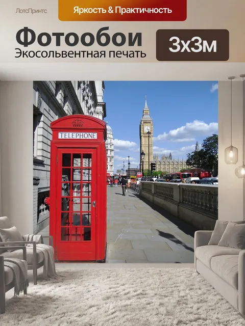 Фотообои Телефонная будка