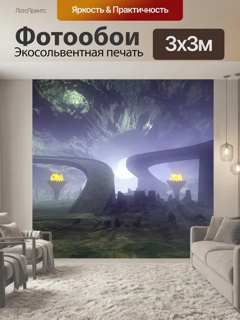 Фотообои Realm мечты 6