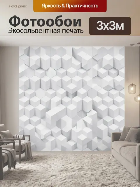 Фотообои Трёхмерные белые кубы текстуры