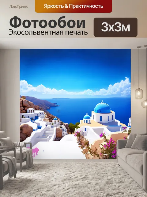 Фотообои пейзаж острова санторини