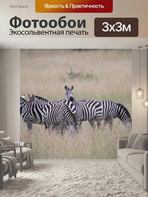 Фотообои Африке