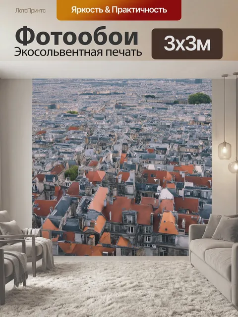 Фотообои вид на город с высоты птичьего полета, где крыши зданий перекрываются горизонтально слева направо
