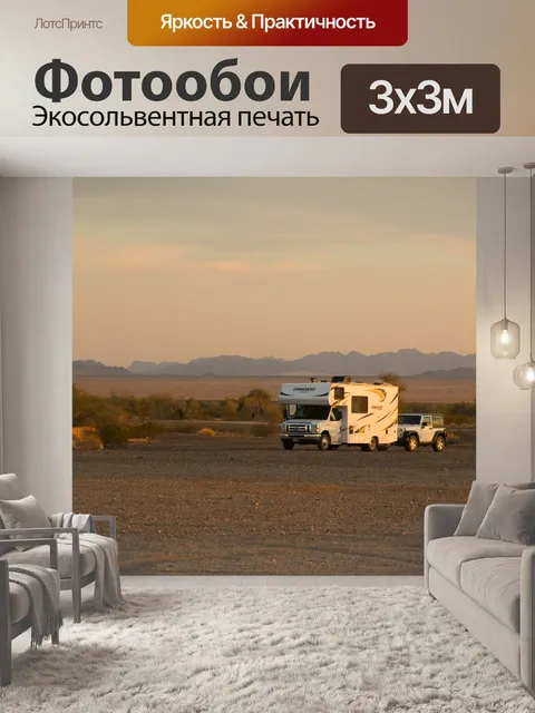Фотообои Автомобили