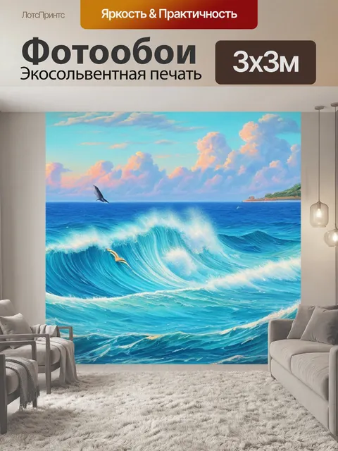 Фотообои морской пейзаж с дельфинами картина