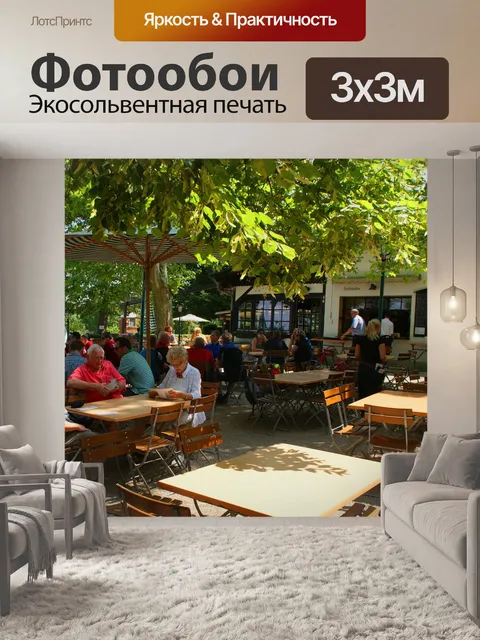 Фотообои Пивной сад