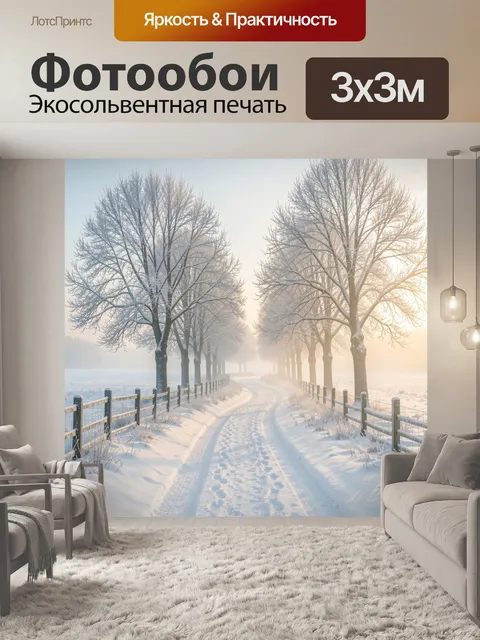 Фотообои Зимняя аллея в тумане